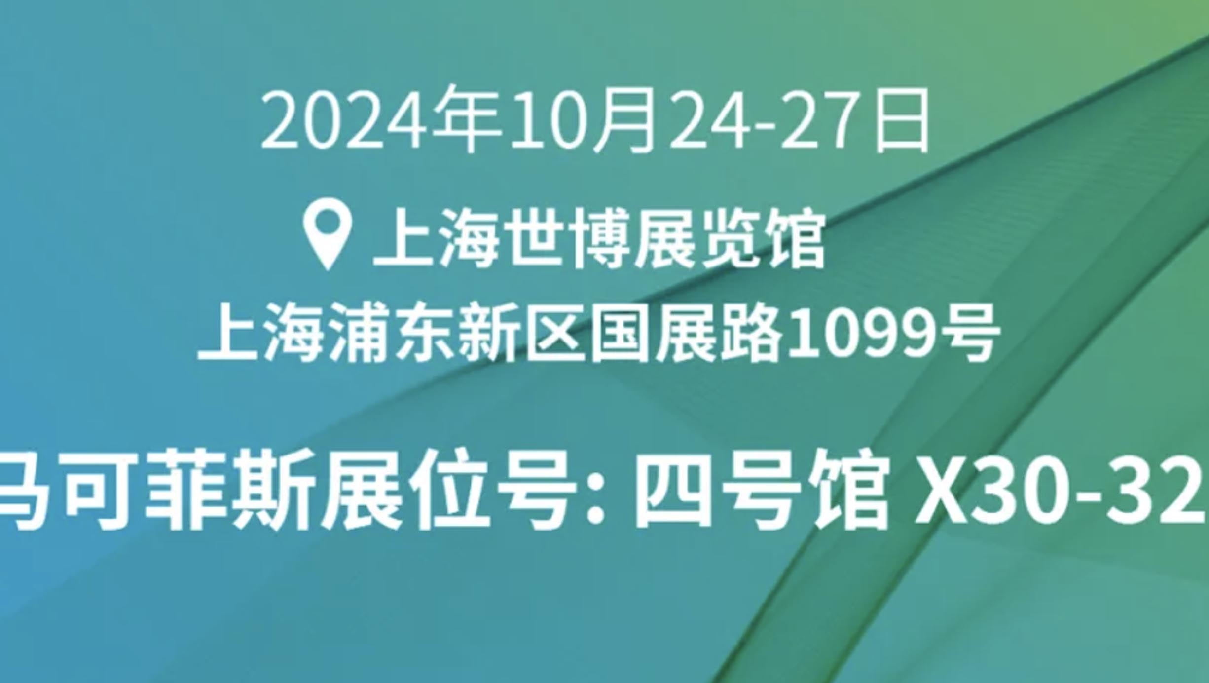 参展预告 | Maxflex将亮相2024年中国国际口腔器材展览会 (DenTech China 2024)